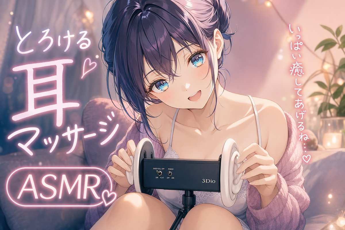 Cozy Anime Asmr Ear Massage Girl — example output