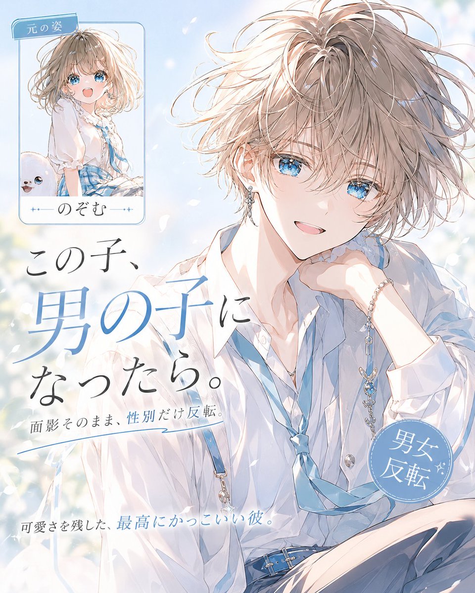 Anime Gender Swap Before After Poster — example output