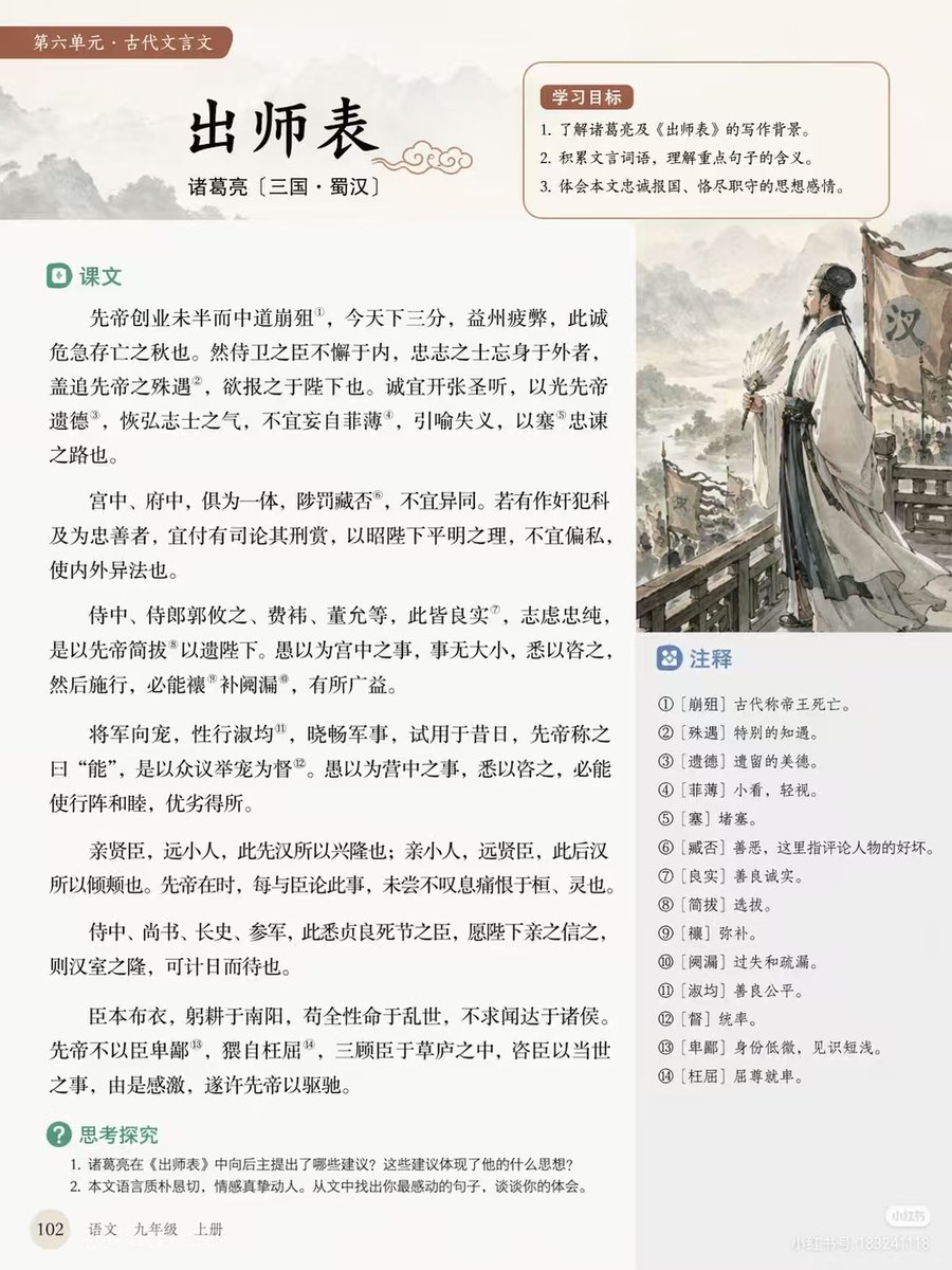 Chinese Literature Textbook Page Layout — example output
