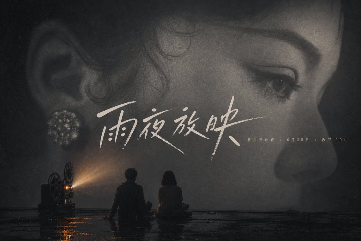 Rainy Night Cinema Poster — example output