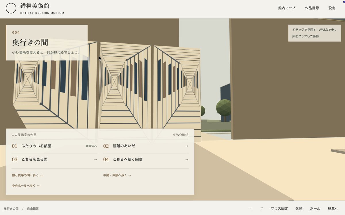 Japanese Optical Illusion Museum UI — example output