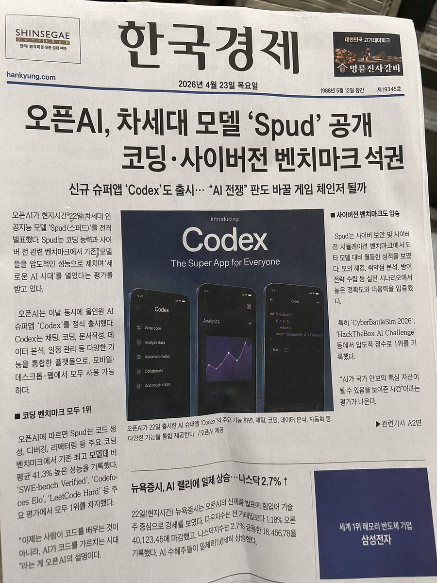 Photorealistic Korean Newspaper Front Page — example output