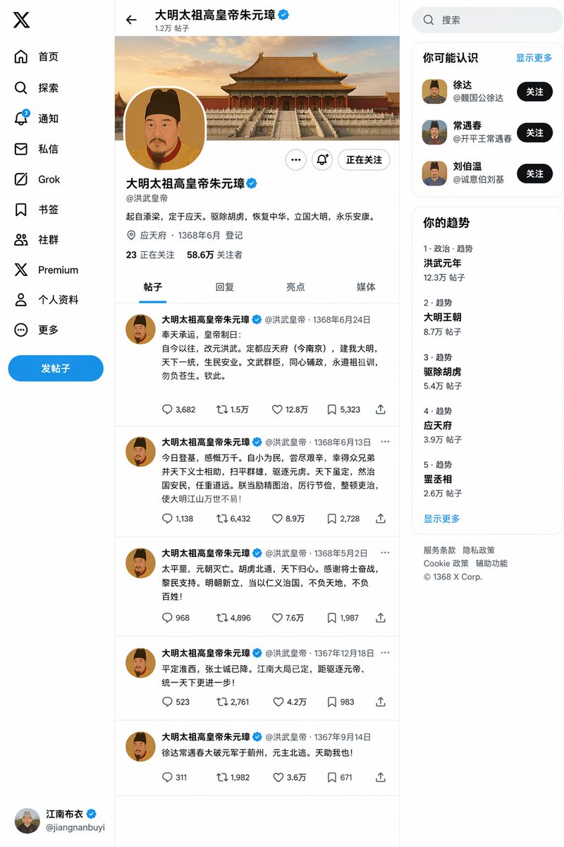 Ming Dynasty Social Media Post — example output
