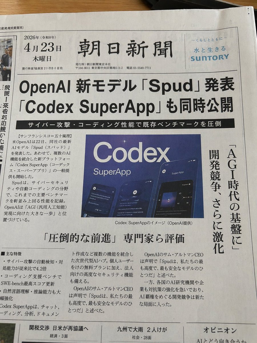 Photorealistic Japanese Newspaper Front Page — example output