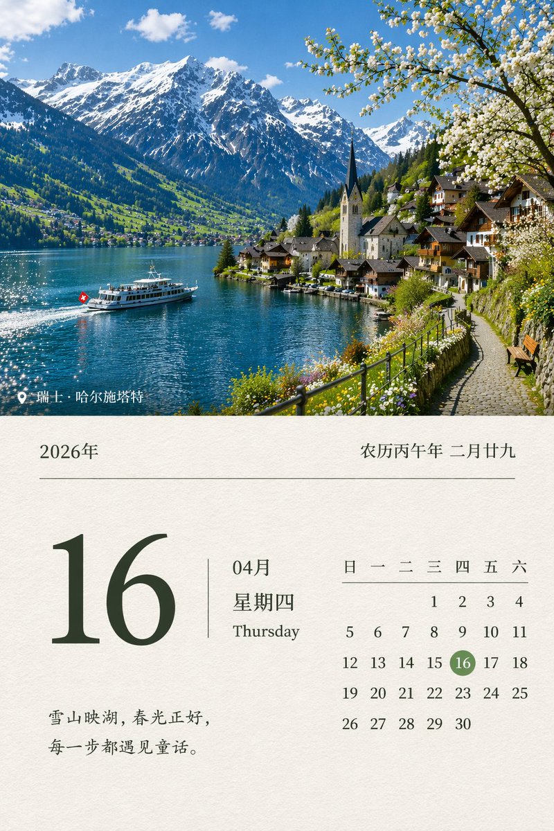 Scenic Landscape Calendar — example output